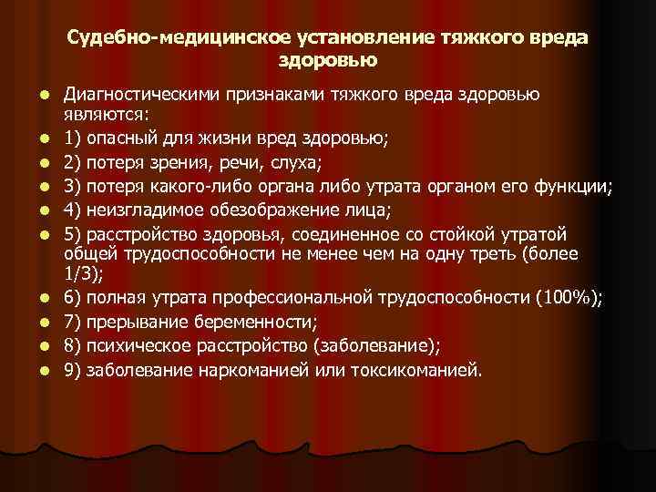 Признаки вреда. Признаки тяжести вреда здоровью. Экспертиза степени тяжести вреда здоровью. Квалифицирующие признаки тяжести вреда здоровью. Признаки тяжкого вреда здоровью судебная медицина.