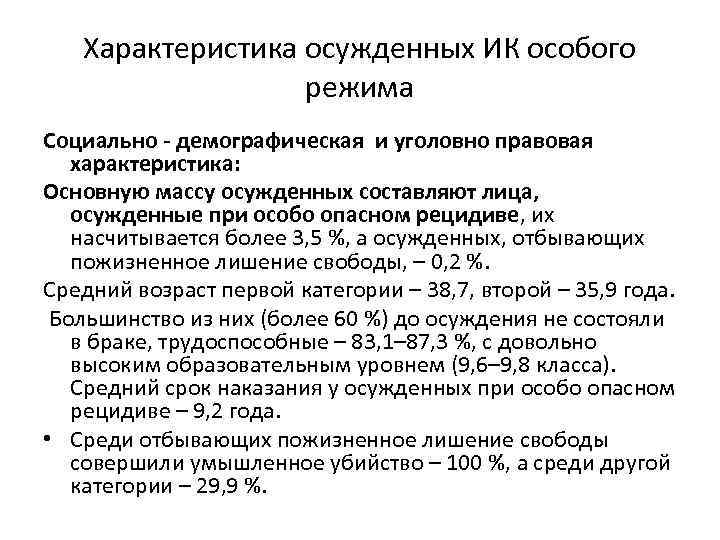 Уголовно правовая характеристика образец