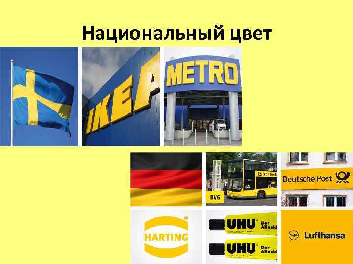 Национальный цвет 