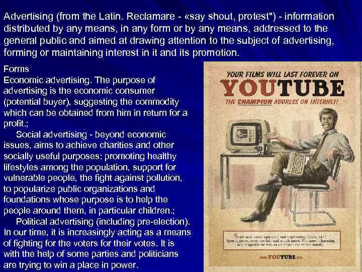 Advertising (from the Latin. Reclamare - «say shout, protest