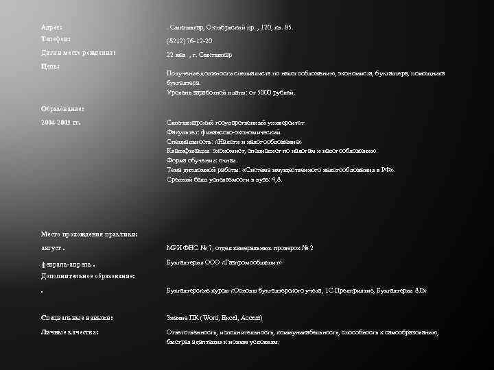 Адрес: . Сыктывкар, Октябрьский пр. , 120, кв. 85. Телефон: (8212) 76 -12 -20