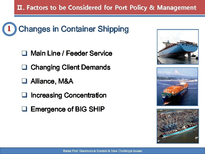 Ⅱ. Factors to be Considered for Port Policy & Management 1 Changes in Container