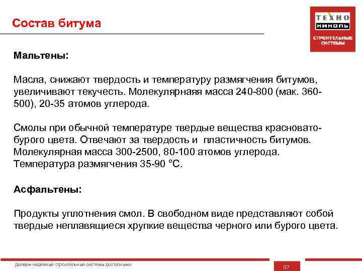 Состав битума Мальтены: Масла, снижают твердость и температуру размягчения битумов, увеличивают текучесть. Молекулярнаяя масса