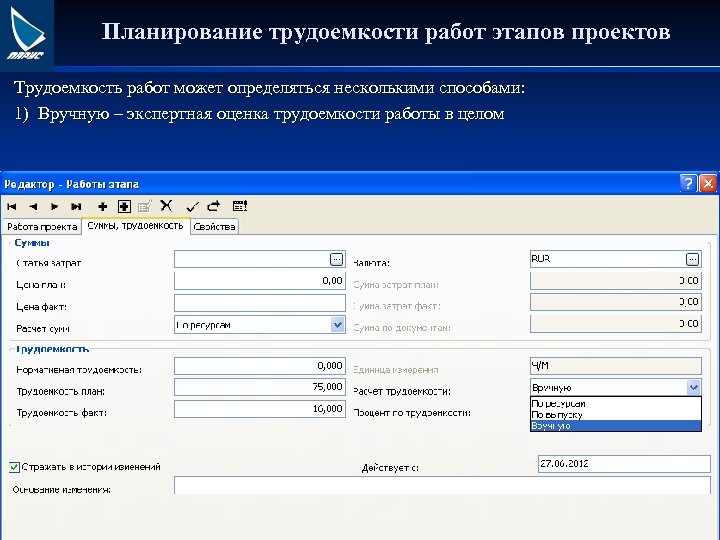 Проектных работ трудозатратам. Планирование трудозатрат по проектам. Оценка трудозатрат на тестирование. OEBS проект трудоемкость.