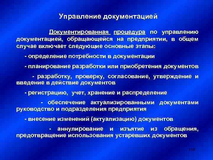 Управление документацией Документированная процедура по управлению документацией, обращающейся на предприятии, в общем случае включает