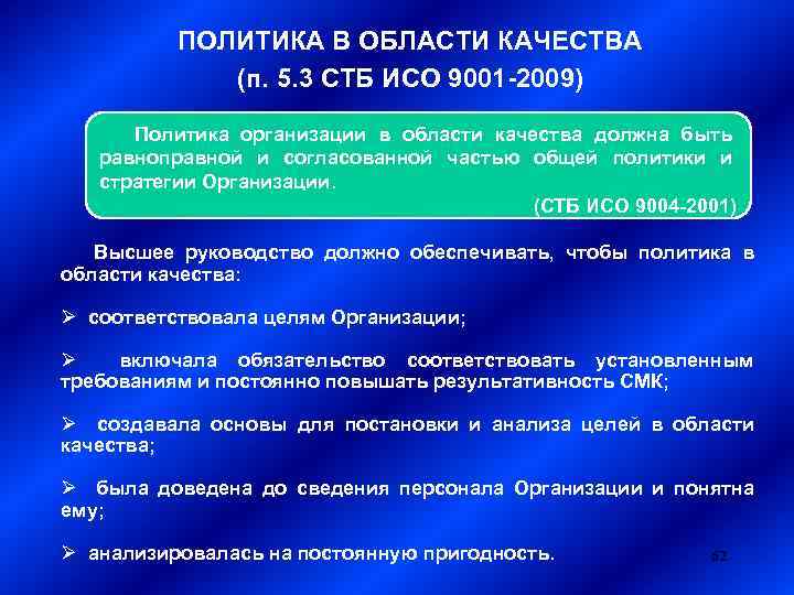 Область качества. Политика в области качества 9001. ИСО 9001 политика в области качества. Цели в области качества ИСО 9001. Политика в области качества по ИСО 9001 2015.