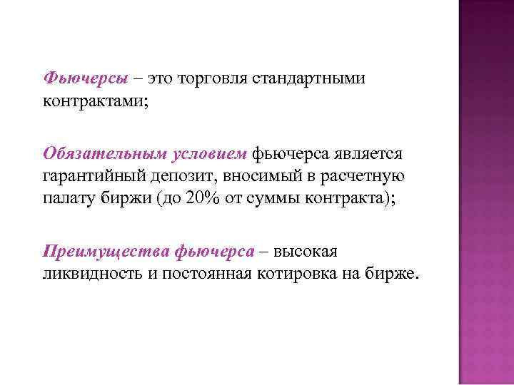 Фьючерсы это. Фьючерс определение. Рынок фьючерсов. Фьючерсный рынок это.