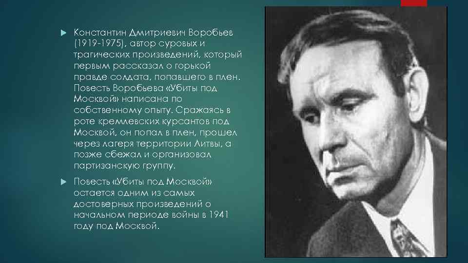 Константин воробьев писатель фото