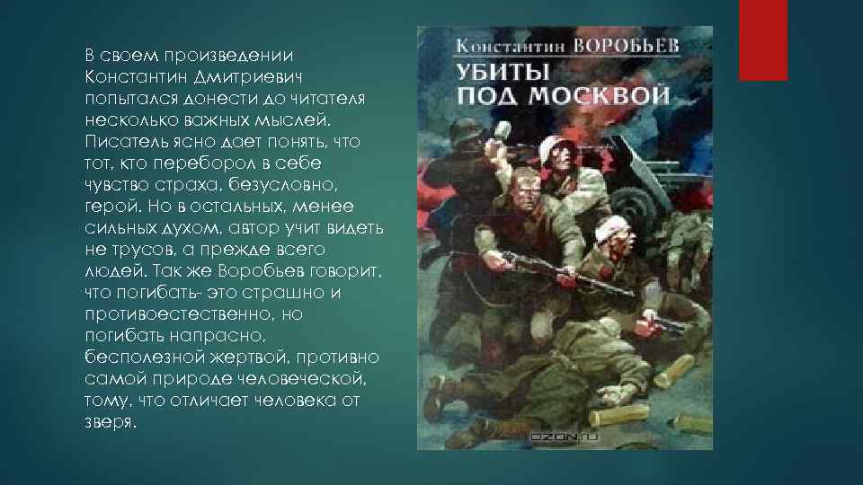 В своем произведении Константин Дмитриевич попытался донести до читателя несколько важных мыслей. Писатель ясно