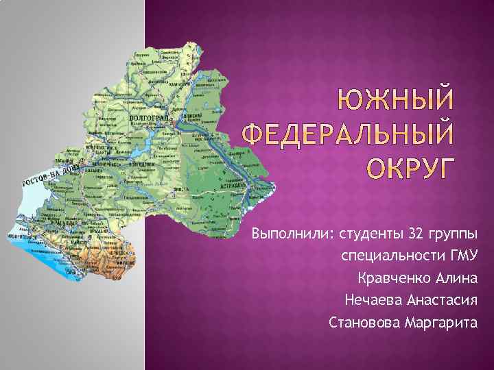 Выполнили: студенты 32 группы специальности ГМУ Кравченко Алина Нечаева Анастасия Становова Маргарита 