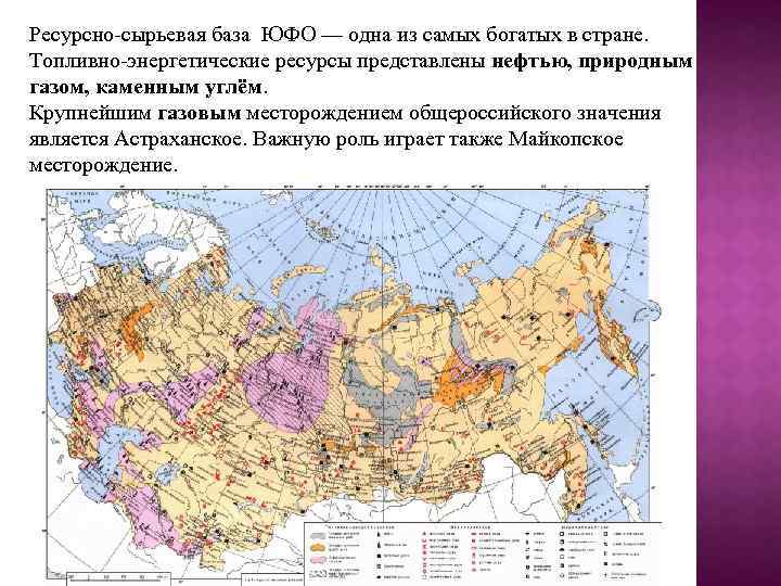 Топливно сырьевые базы. Топливно сырьевые базы России. Энергетические ресурсы России карта. Крупные топливно сырьевые базы. Главные топливно-сырьевые базы России.