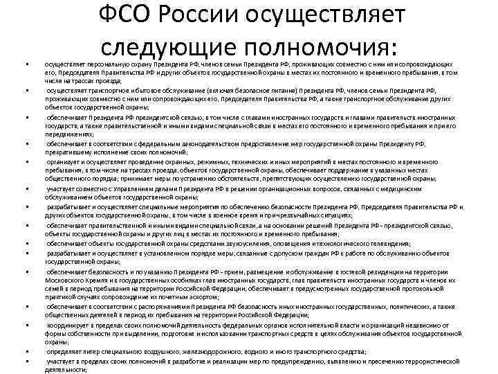 Руководство фсо россии список