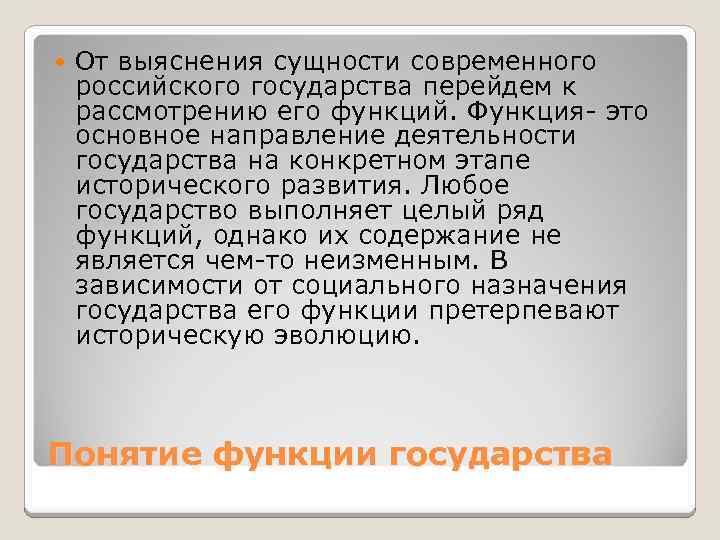 Суть современности. Современное российское государство. Сущность современного государства. Современное российское государство кратко. Сущность современного государства кратко.