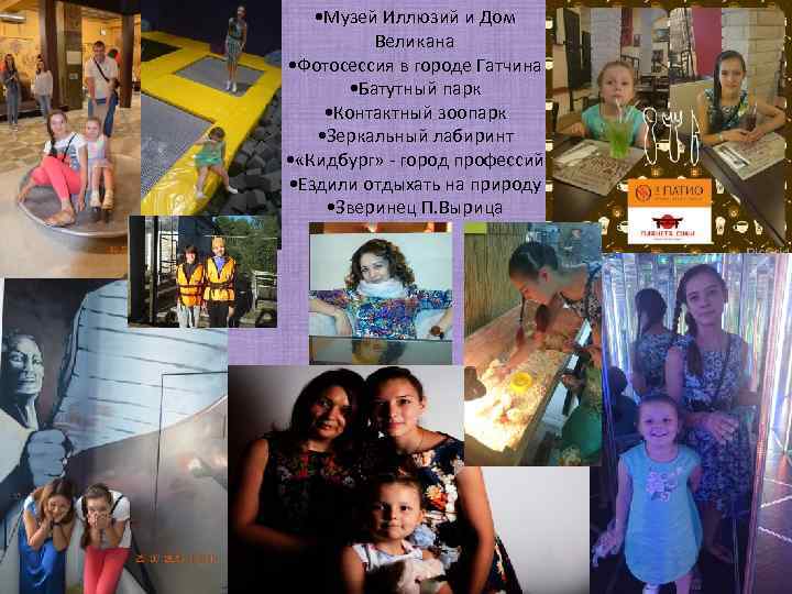  • Музей Иллюзий и Дом Великана • Фотосессия в городе Гатчина • Батутный