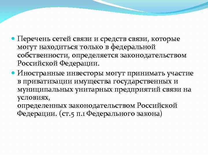 В федеральной собственности не могут находиться