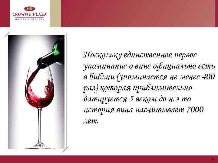 Понятие слова вина. Про вино из Библии. Рассказ о вине. Вино в Библии. Библия о вине.