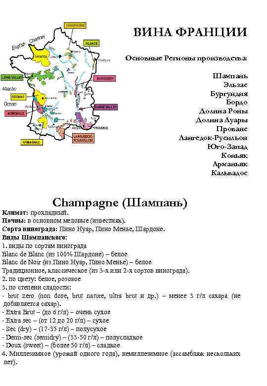 Франция регионы виноделия карта