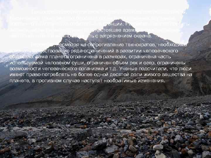 Техносфера протянула свои «щупальца» и за пределы планеты. Космическое пространство бороздят сотни искусственных спутников,