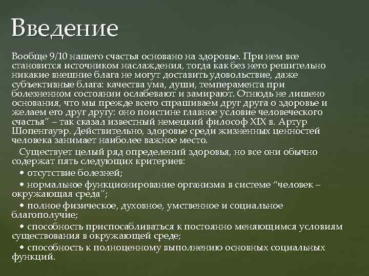 Условия здоровья. Здоровье условие благополучия человека. Здоровье - условие благополучия человека проект. 9 10 Нашего счастья основано на здоровье. Сообщение на тему 