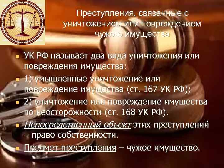 Преступления против личности картинки