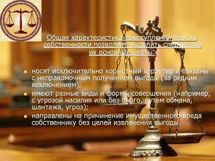 Преступления против собственности картинки