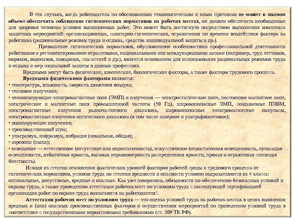 Работодателя по обеспечению безопасных условий