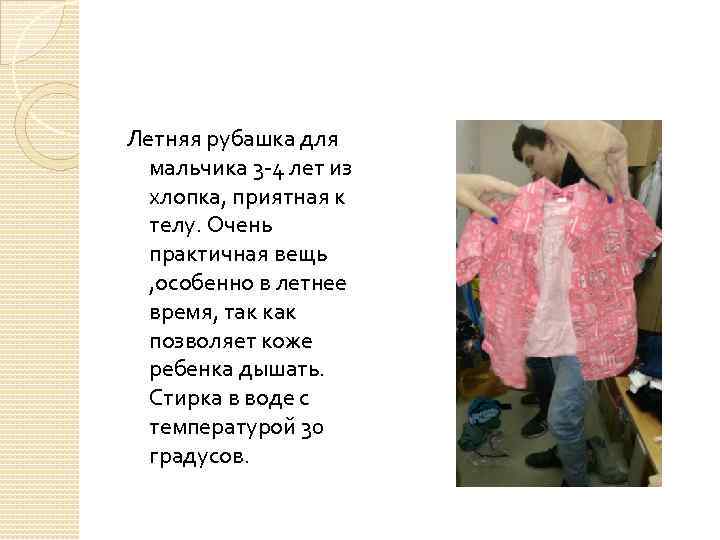 Летняя рубашка для мальчика 3 -4 лет из хлопка, приятная к телу. Очень практичная