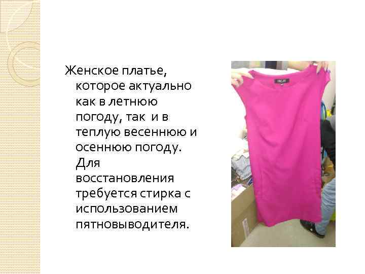 Женское платье, которое актуально как в летнюю погоду, так и в теплую весеннюю и