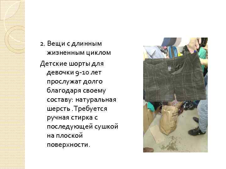 2. Вещи с длинным жизненным циклом Детские шорты для девочки 9 -10 лет прослужат