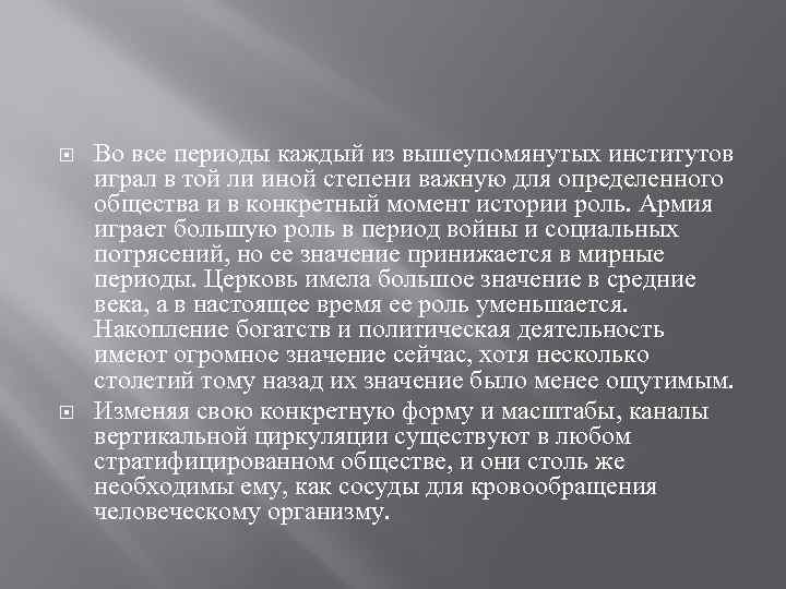  Во все периоды каждый из вышеупомянутых институтов играл в той ли иной степени