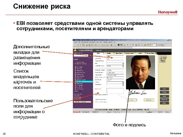 Снижение риска • EBI позволяет средствами одной системы управлять сотрудниками, посетителями и арендаторами Дополнительные