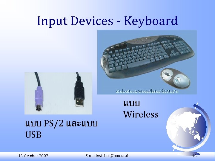 Input Devices - Keyboard แบบ PS/2 และแบบ USB 13 October 2007 แบบ Wireless E-mail: