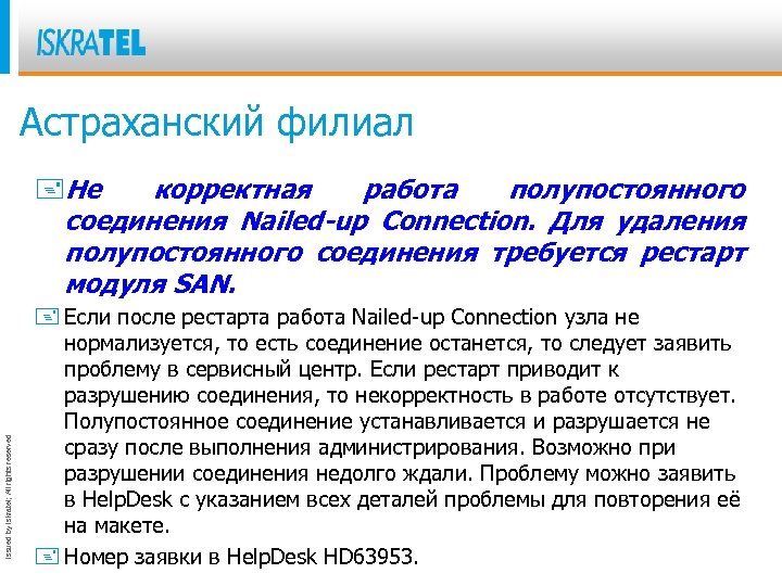 Астраханский филиал Issued by Iskratel; All rights reserved +Не корректная работа полупостоянного соединения Nailed-up