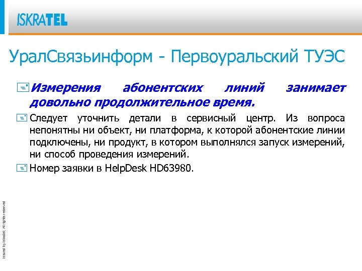 Урал. Связьинформ - Первоуральский ТУЭС +Измерения абонентских линий довольно продолжительное время. занимает Issued by