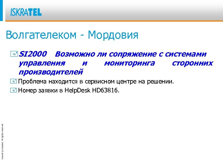 Волгателеком - Мордовия +SI 2000 Возможно ли сопряжение с системами управления и мониторинга сторонних