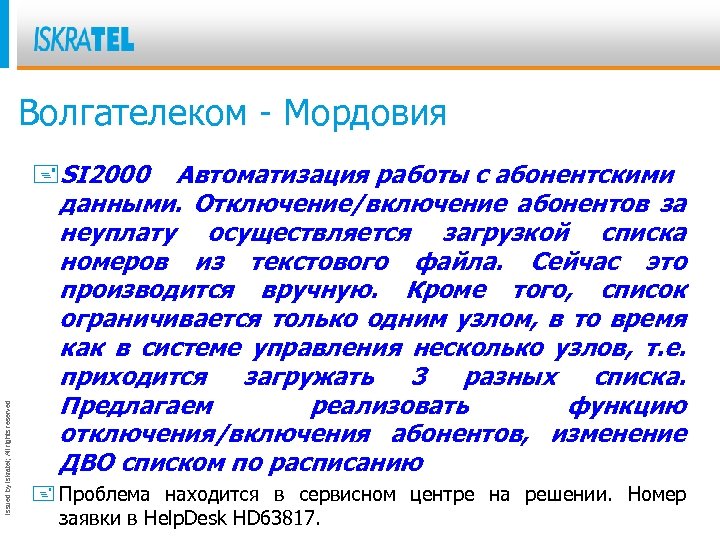 Issued by Iskratel; All rights reserved Волгателеком - Мордовия +SI 2000 Автоматизация работы с