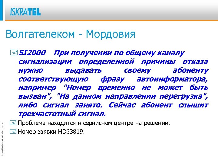 Волгателеком - Мордовия Issued by Iskratel; All rights reserved +SI 2000 При получении по