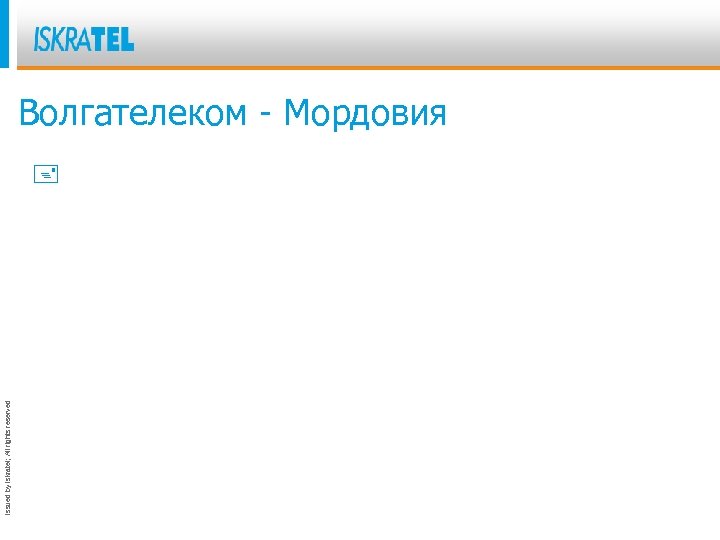 Issued by Iskratel; All rights reserved Волгателеком - Мордовия + 