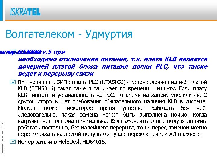 Волгателеком - Удмуртия Issued by Iskratel; All rights reserved естера. SI 2000 v. 5