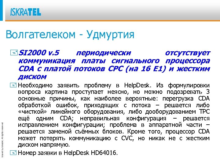 Волгателеком - Удмуртия Issued by Iskratel; All rights reserved +SI 2000 v. 5 периодически