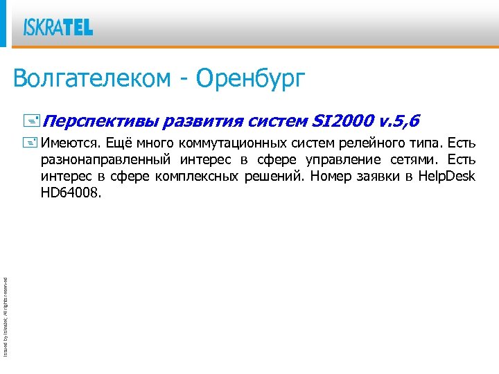 Волгателеком - Оренбург +Перспективы развития систем SI 2000 v. 5, 6 Issued by Iskratel;