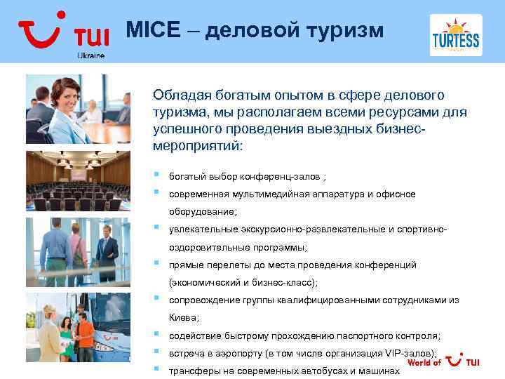 Mice агентство презентация