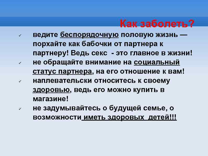 Как заболеть. Способы как заболеть. Как заболеть по настоящему. Как сильнее заболеть.