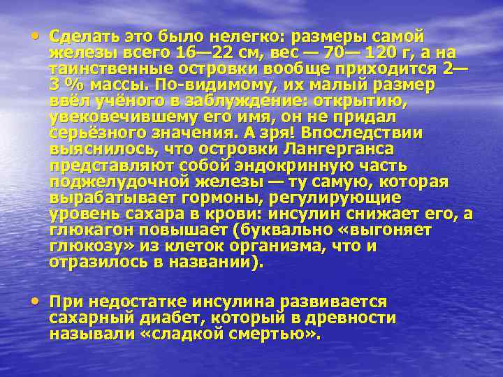  • Сделать это было нелегко: размеры самой железы всего 16— 22 см, вес