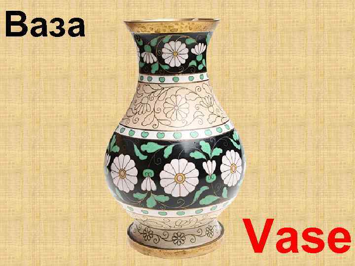 Ваза Vase 