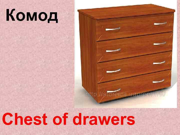 Комод Chest of drawers 