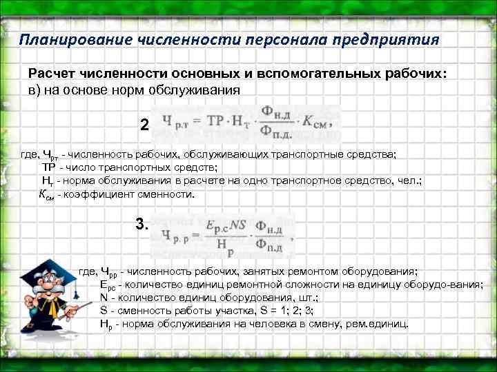 Численность основных