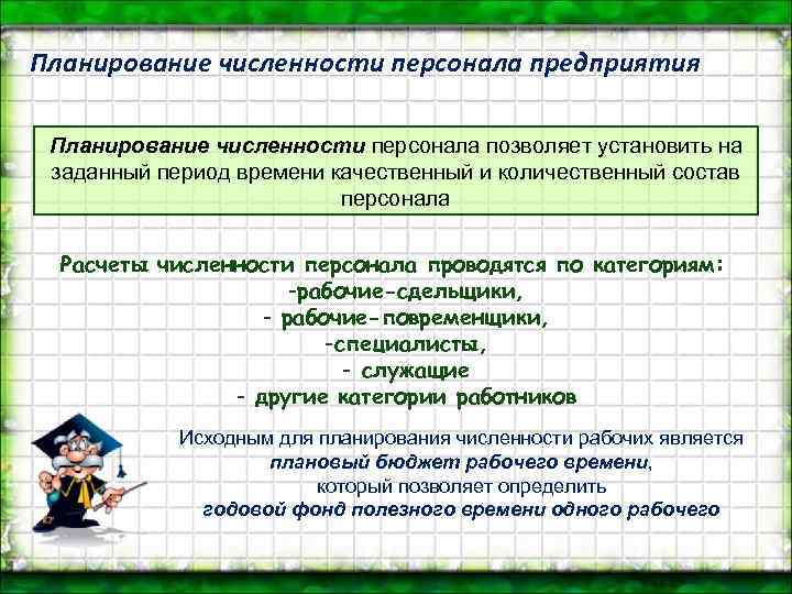 Численность планы. Планирование численности персонала. Планирование численности персонала фирмы. Планирование численности работников предприятия. Планирование численности рабочих.