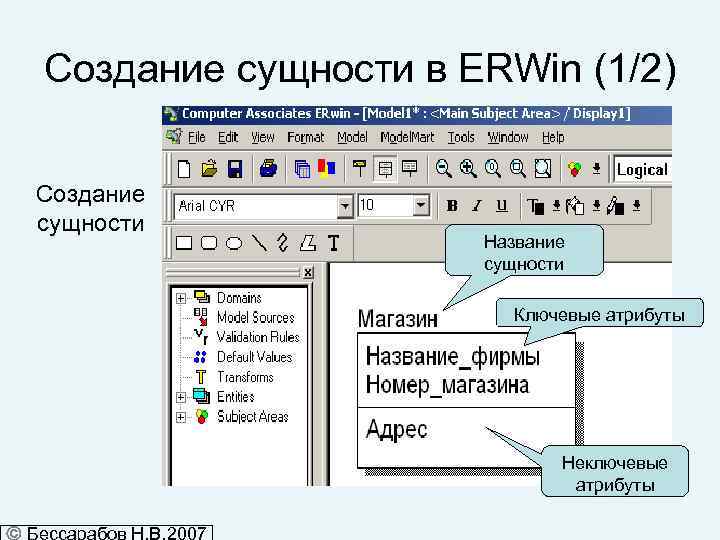 Создать сущности