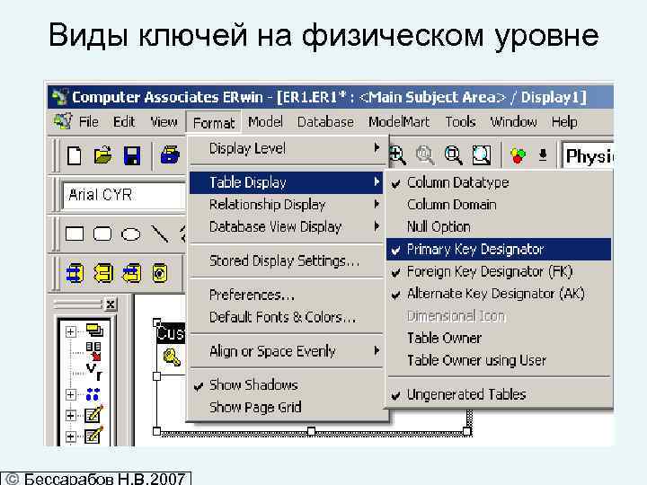 Виды ключей на физическом уровне 